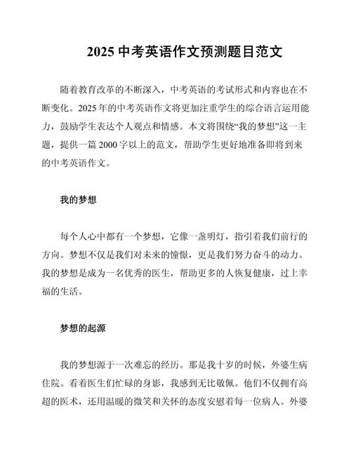 中考英语作文话题预测有哪些重点？