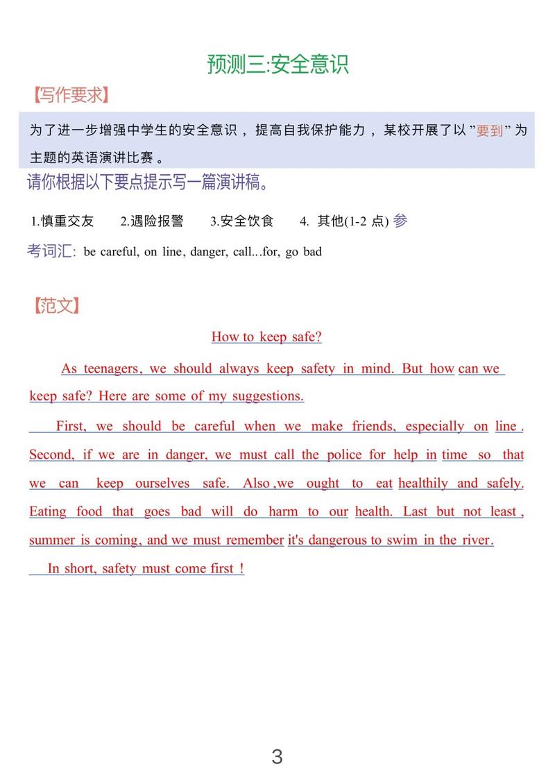 中考英语作文话题预测有哪些重点？