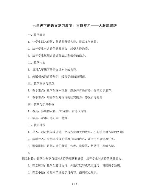 六年级语文复习教学设计如何高效落实？