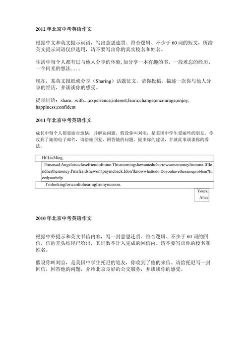 历年北京中考英语作文有何命题规律？