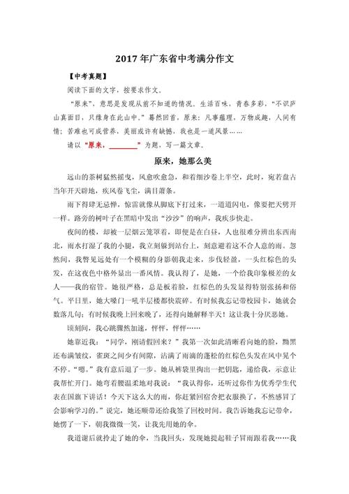 广东揭阳中考语文作文题是什么？