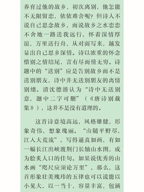 中考渡荆门送别古诗赏什么?