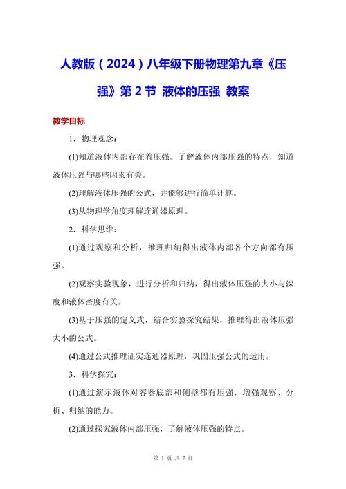 八年级物理下册教学设计如何优化课堂效果？