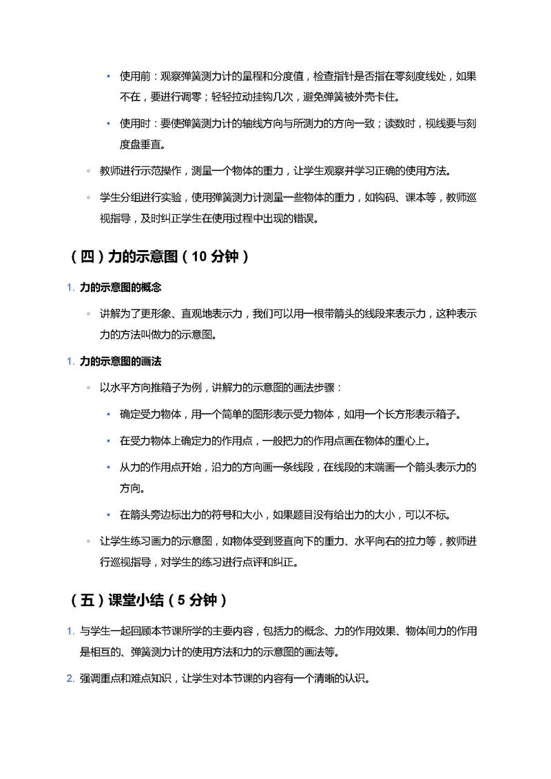 八年级物理下册教学设计如何优化课堂效果？