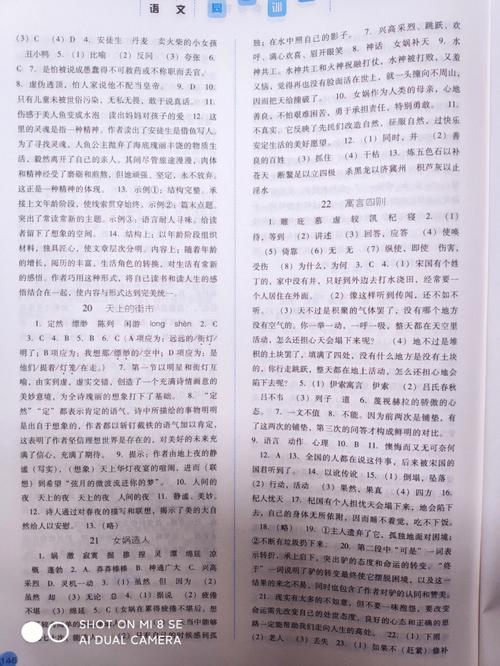 动感课堂七年级上册答案在哪里找?