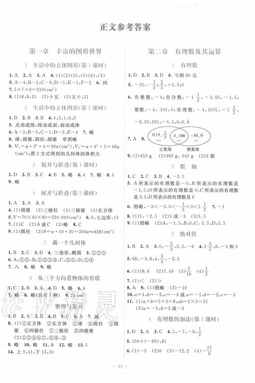 动感课堂七年级上册答案在哪里找?