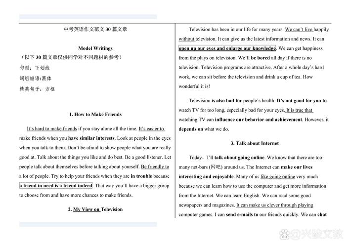 北京中考英语作文高分技巧有哪些？