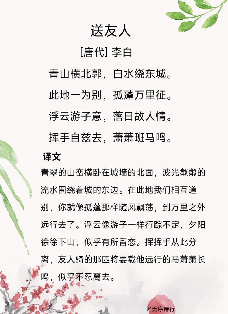 送友人如何体现诗中有画的意境？
