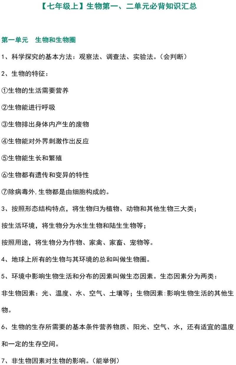 七年级生物上册教学总结，如何提升教学效果？