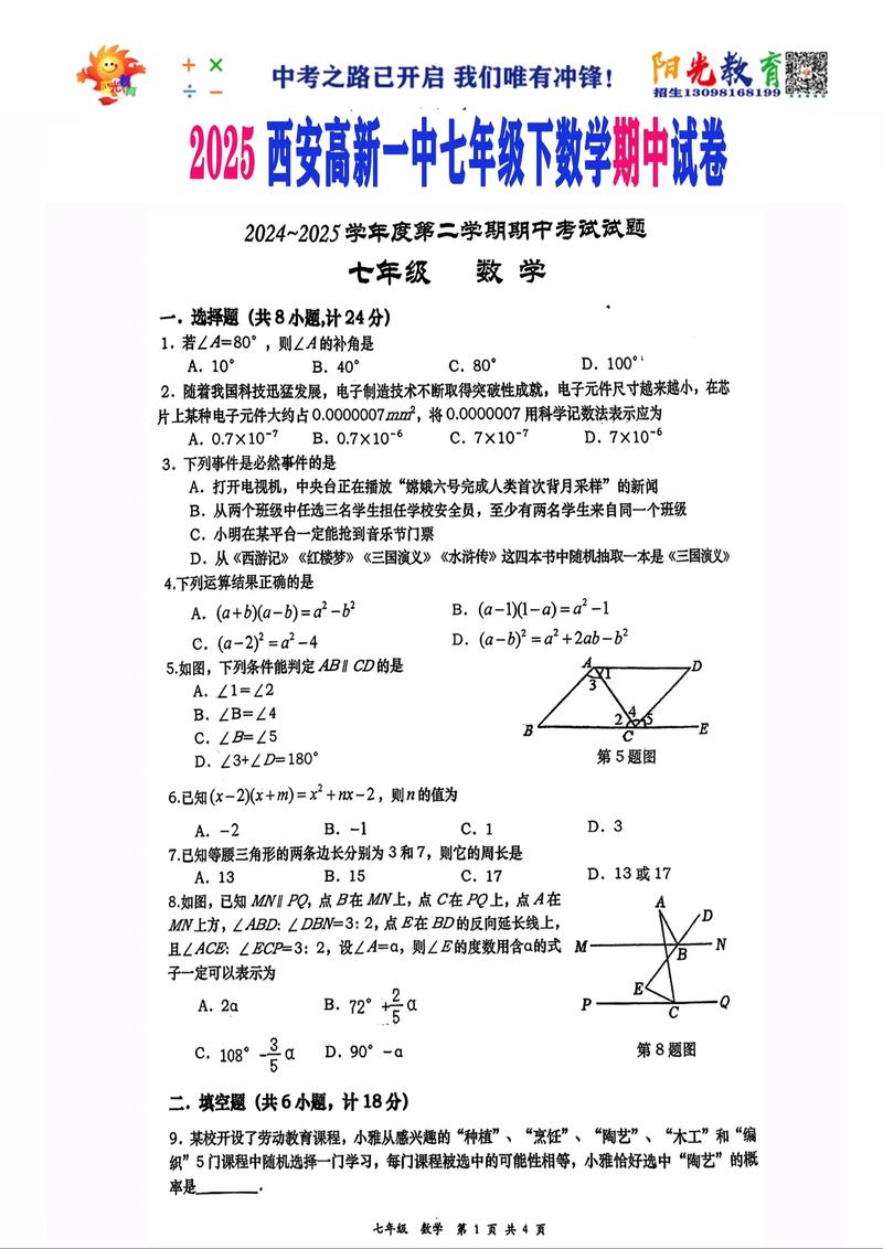 2025七年级数学答案哪里找？