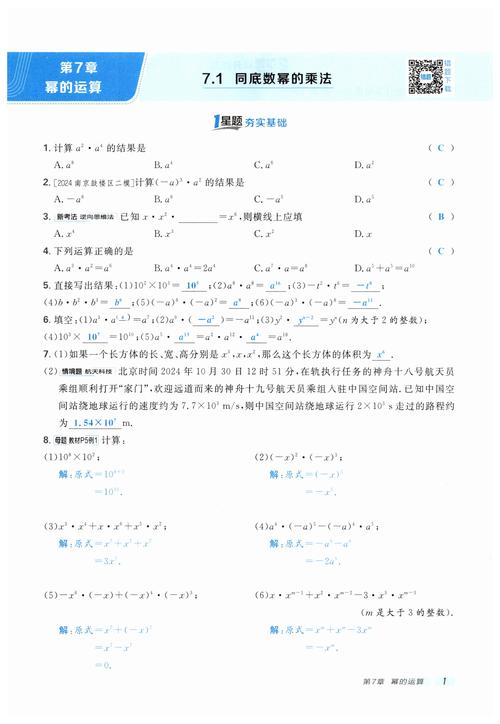 2025七年级数学答案哪里找?