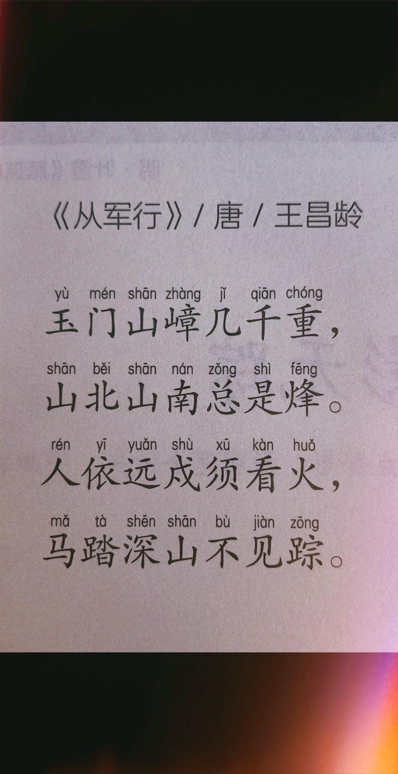 从军行练习答案是什么?