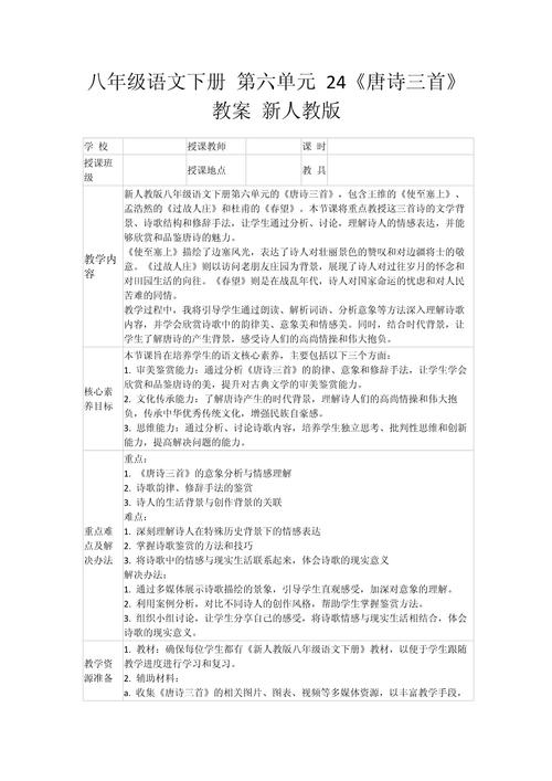 八年级下册语文复习教案怎么高效设计？