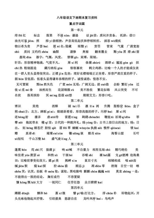 八年级下册语文复习教案怎么高效设计？