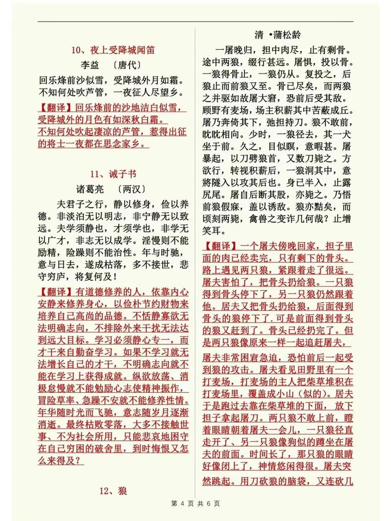 人教版七上古诗翻译有哪些重点难点？