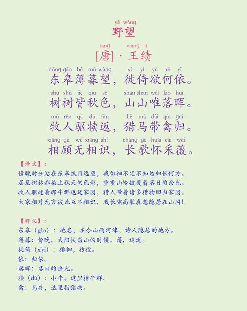 八年级上册课内古诗有哪些重点？