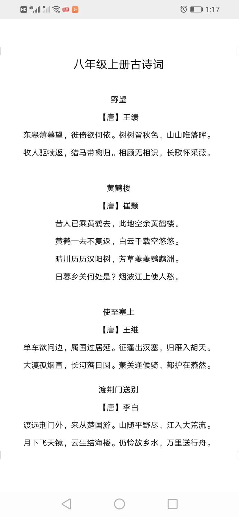 八年级上册课内古诗有哪些重点？