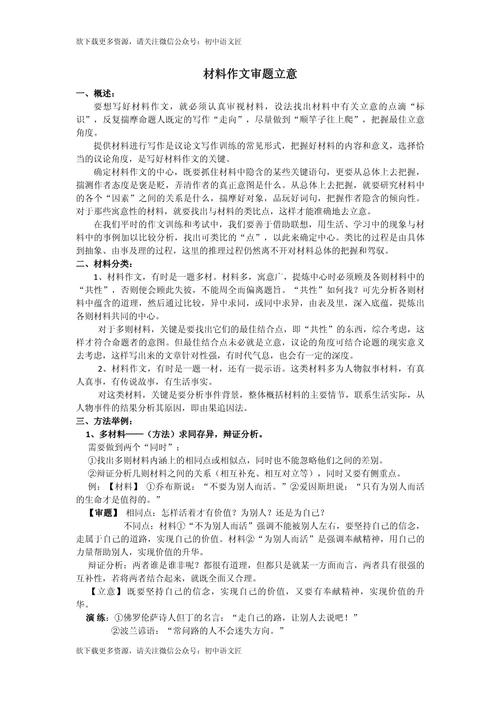 初中作文审题立意教案如何教学生精准立意？