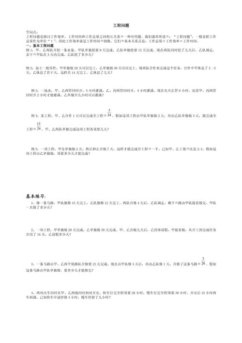 工程问题如何巧妙找单位1?