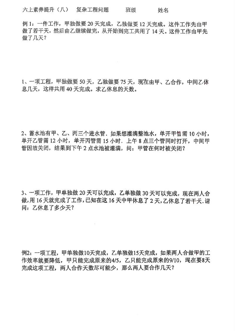 工程问题如何巧妙找单位1?