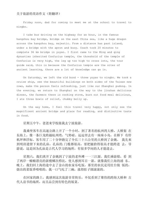 新疆旅游计划英语作文怎么写？