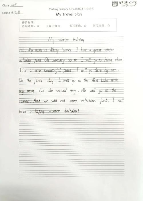 新疆旅游计划英语作文怎么写?