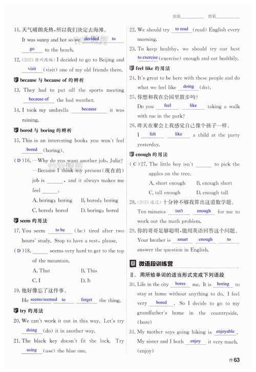 人教版八年级英语答案哪里能找到？