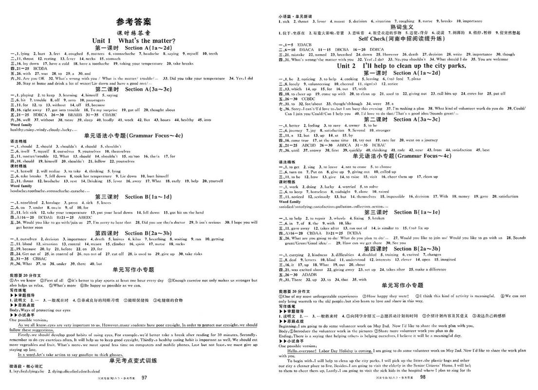 人教版八年级英语答案哪里能找到？