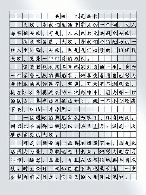 失败作文600字，为何说失败不可怕？
