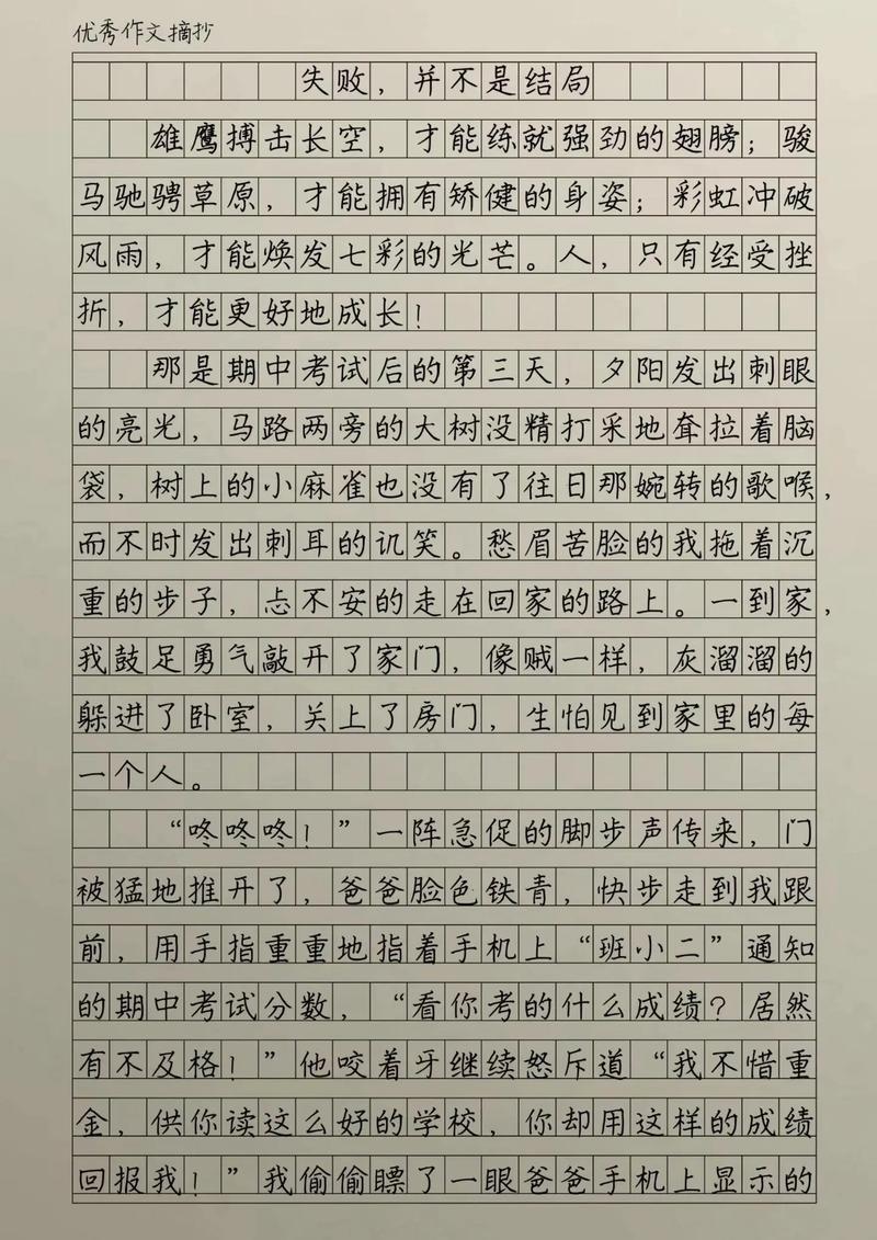 失败作文600字，为何说失败不可怕？
