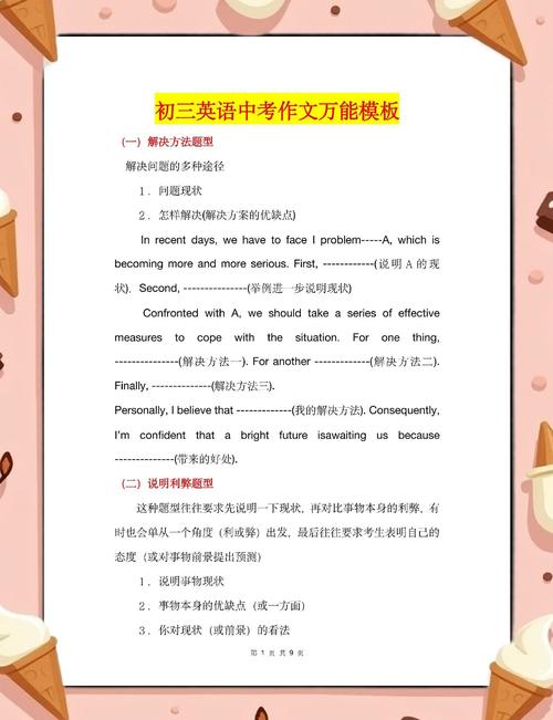 中考英语作文模板怎么用才高效？