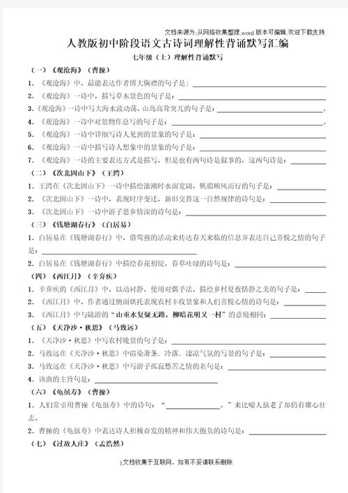 课文古诗诵读理解性默写，如何高效掌握？