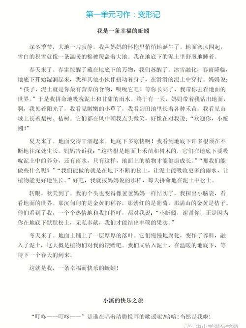 苏教版六年级上册习作一该怎么写?