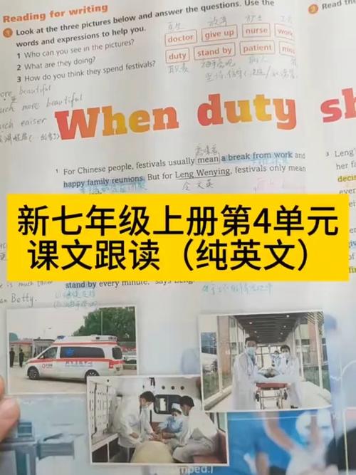 七年级上册英语课文录音哪里能找到?