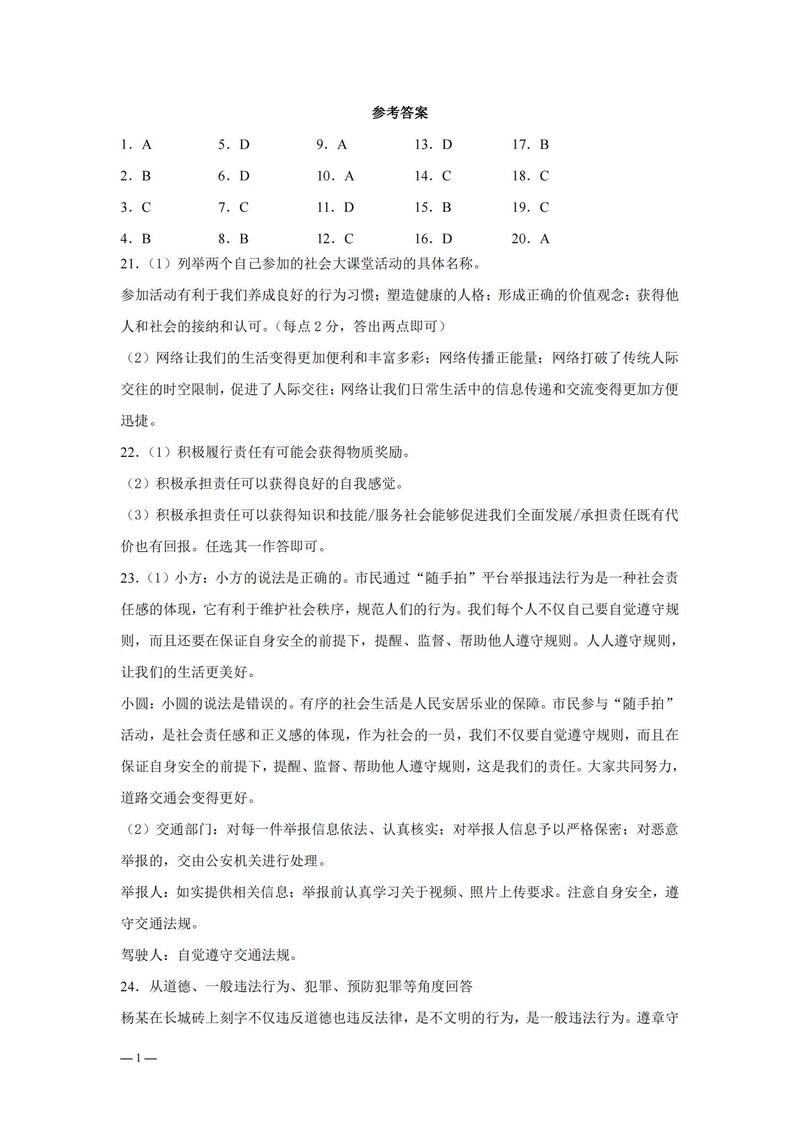 八年级上册政治期末试题重点难点是什么？