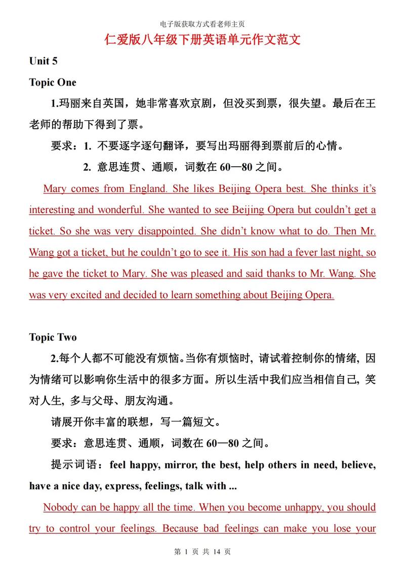 仁爱中考英语作文范文如何高效借鉴?