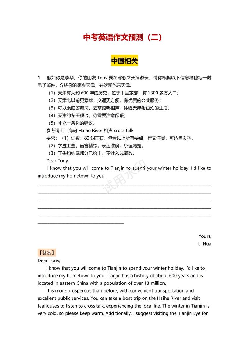 天津中考英语作文满分秘诀是什么？