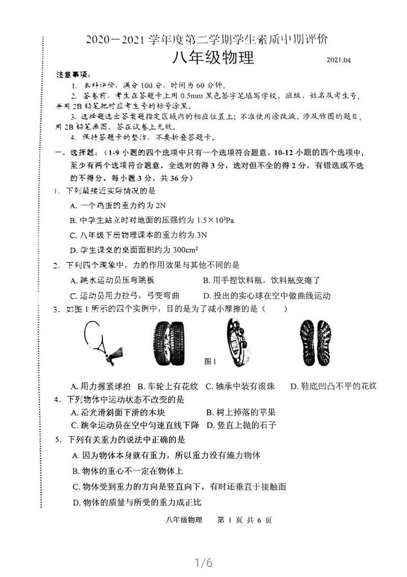 八年级下册物理期中测试重点难点是什么?