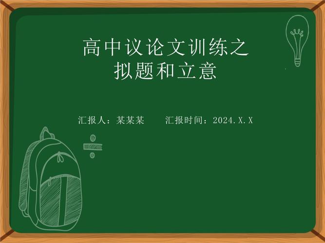 高中作文拟题,有哪些实用技巧?