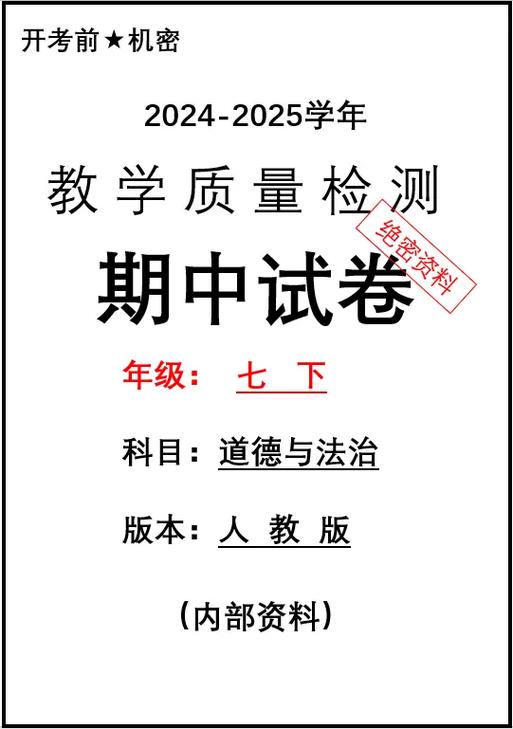 2025七年级政治卷考点范围有哪些变化？