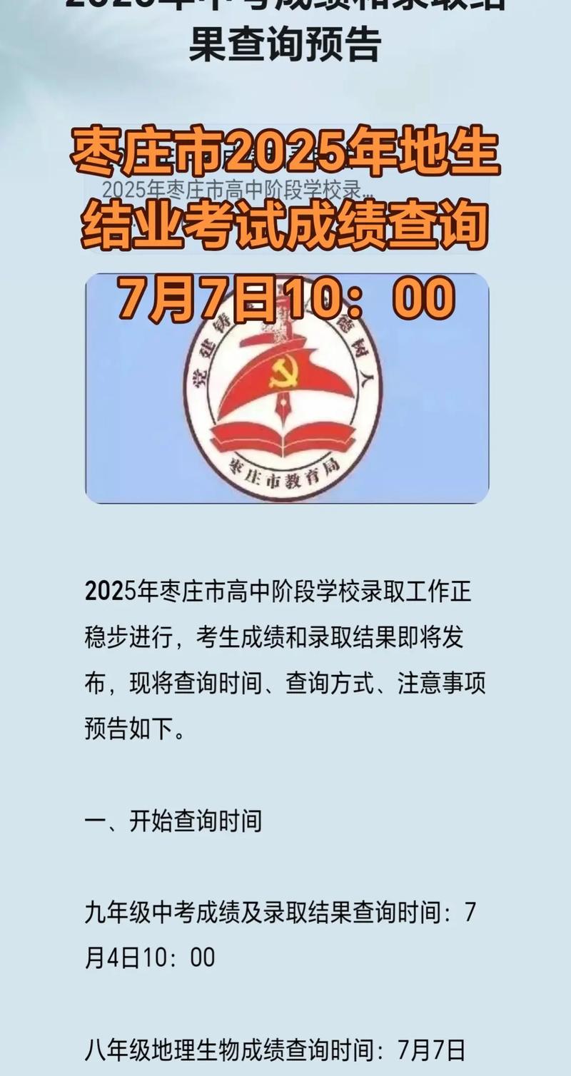 2025八年级统考成绩何时公布？
