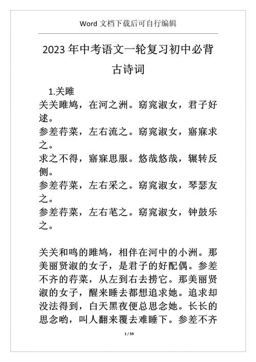 初中中考人教版古诗背诵有哪些重点？