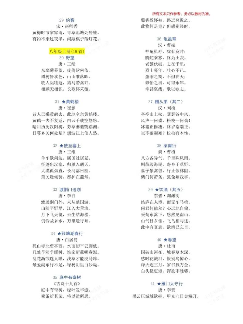 初中中考人教版古诗背诵有哪些重点？