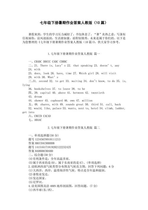 7下暑假作业答案哪里有？