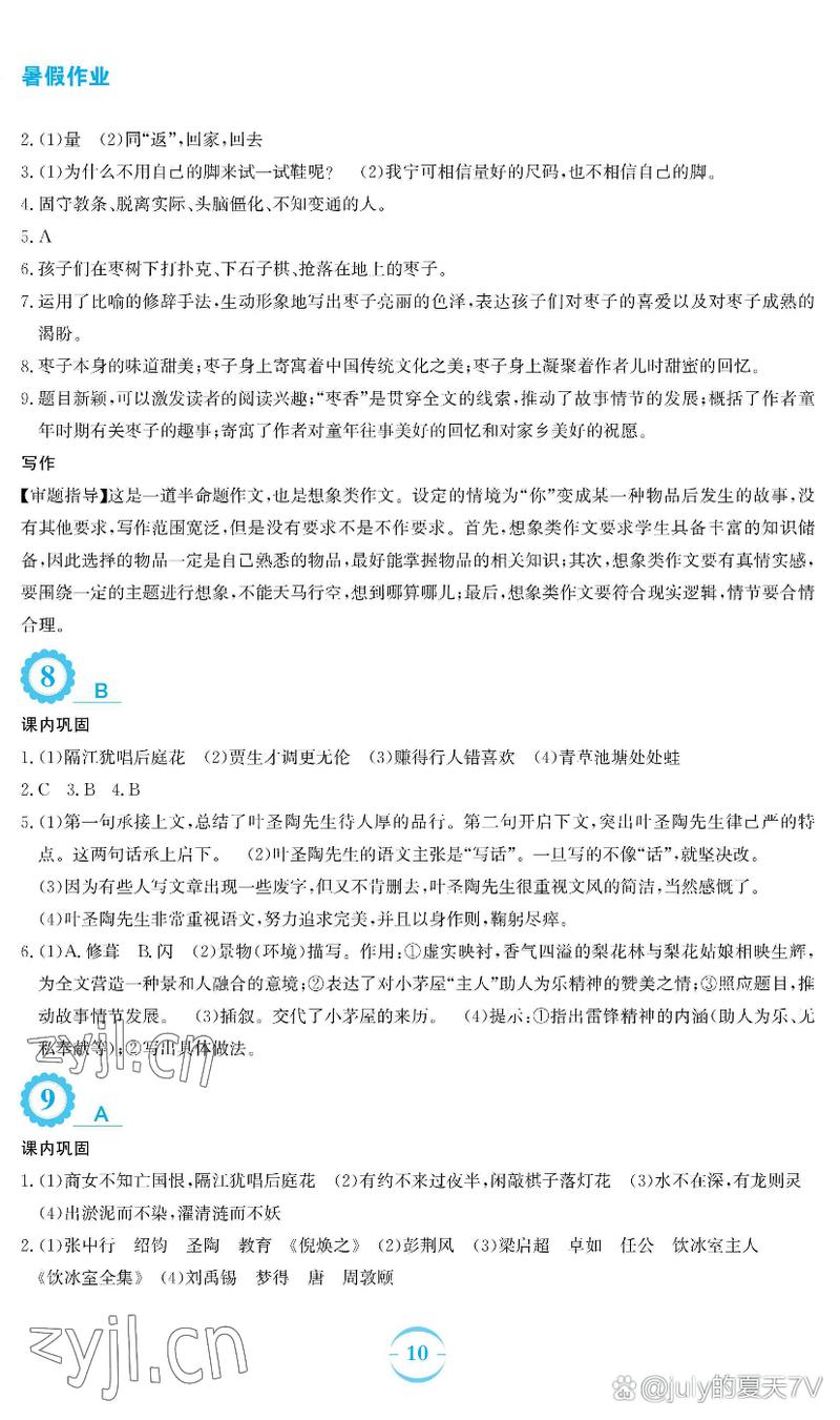 7下暑假作业答案哪里有？