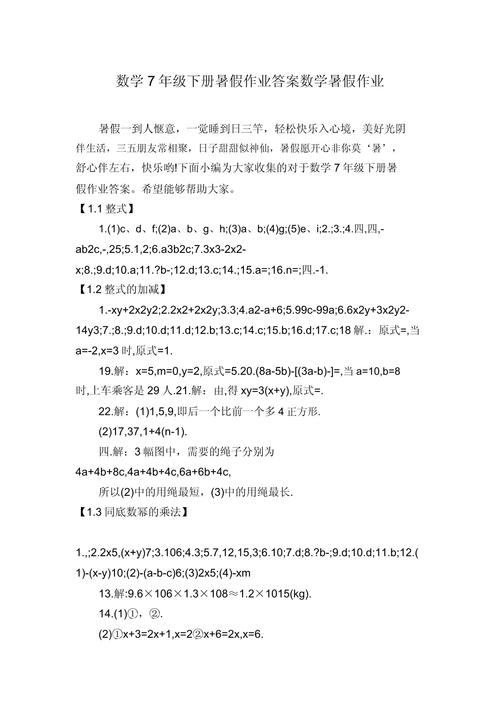 7下暑假作业答案哪里有？