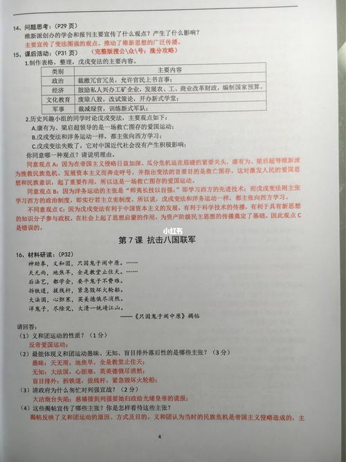 八年级上册历史同步答案哪里有？