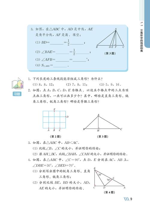 八年级上册苏教版数学书重点难点有哪些？