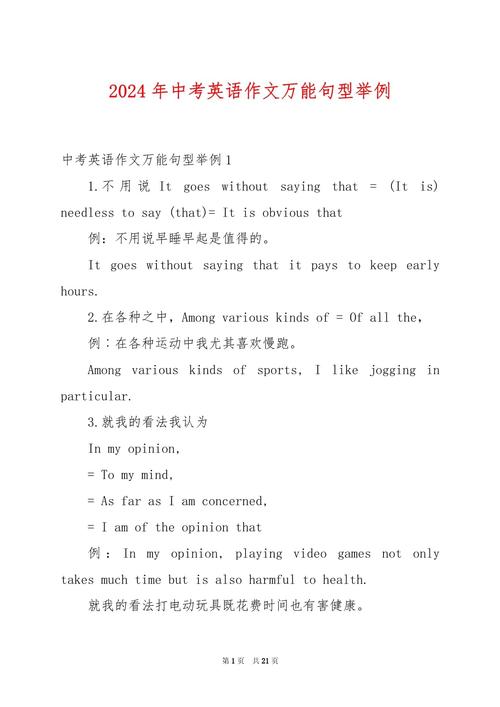 中考英语作文常用短语有哪些？