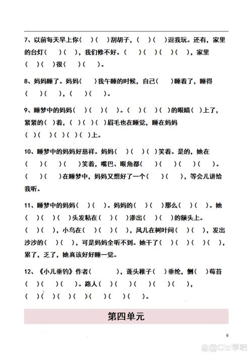 二年级上册课文填空题有哪些？